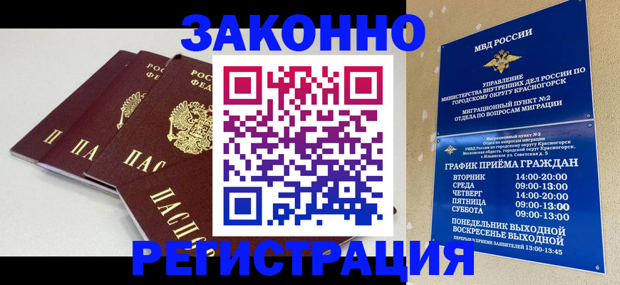 временная регистрация для школы в Лобне