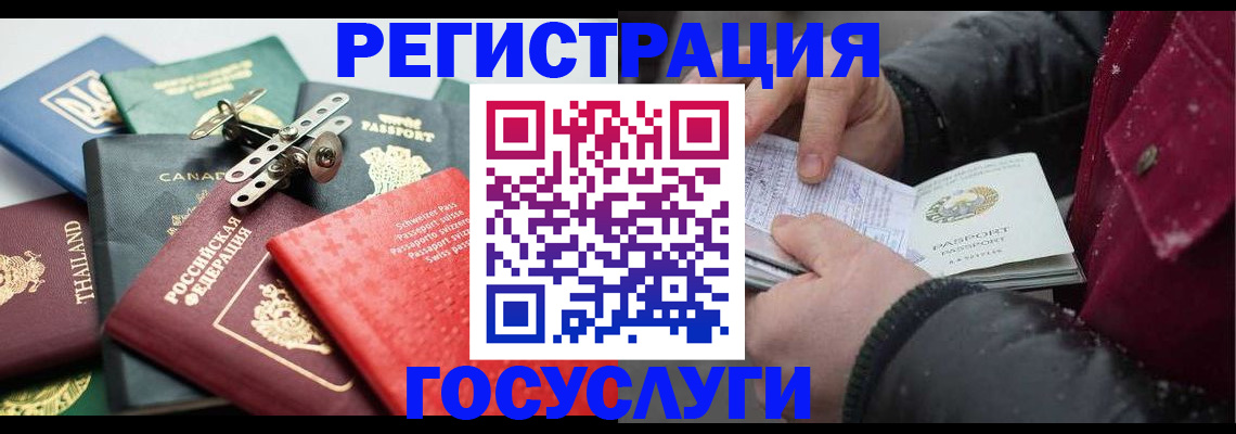 прописка 2025 в Лобне