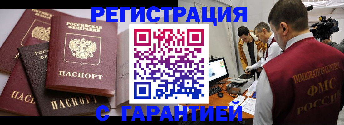 миграционный учет в Лобне