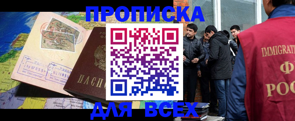 прописка законно в Лобне