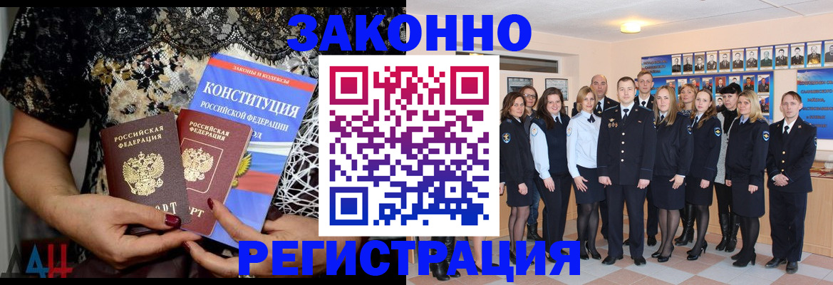 прописка от собственника в Лобне