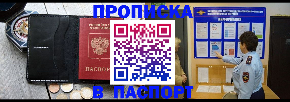 прописка 2025 в Лобне