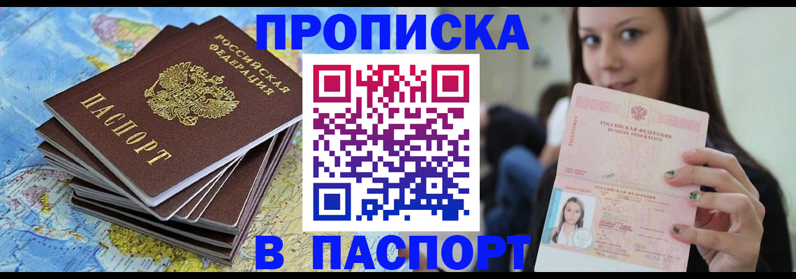 прописка для работы в Лобне