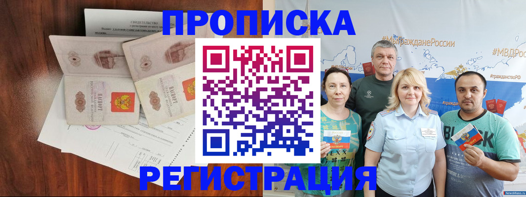 временная регистрация купить в Лобне
