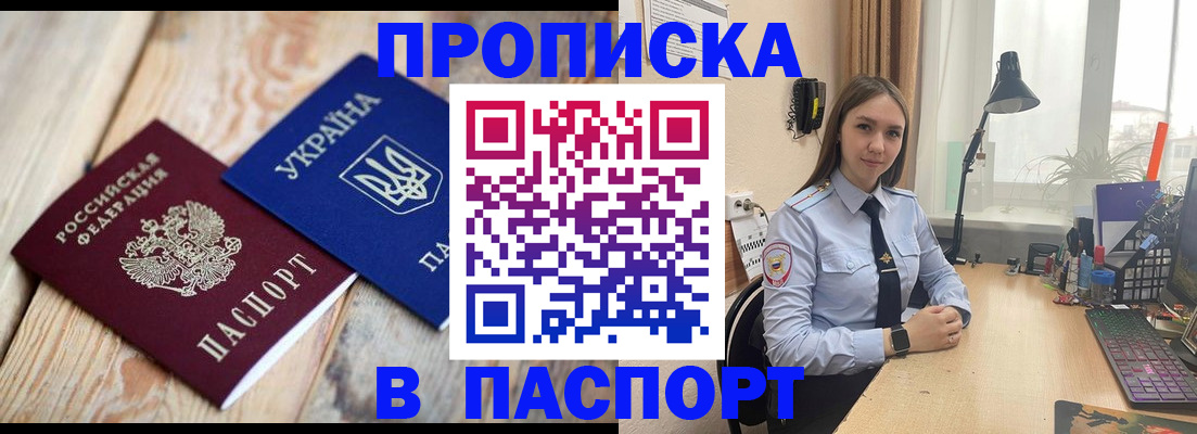 прописка ребенка в Лобне